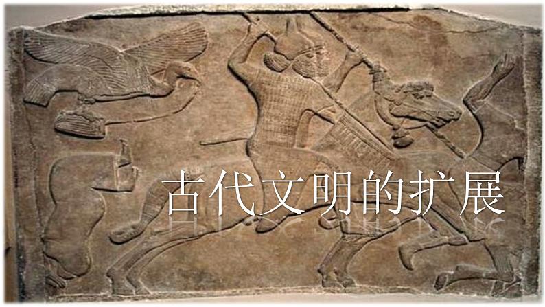 第2课古代世界的帝国与文明的交流课件--2021-2022学年统编版（2019）高中历史必修中外历史纲要下册第5页