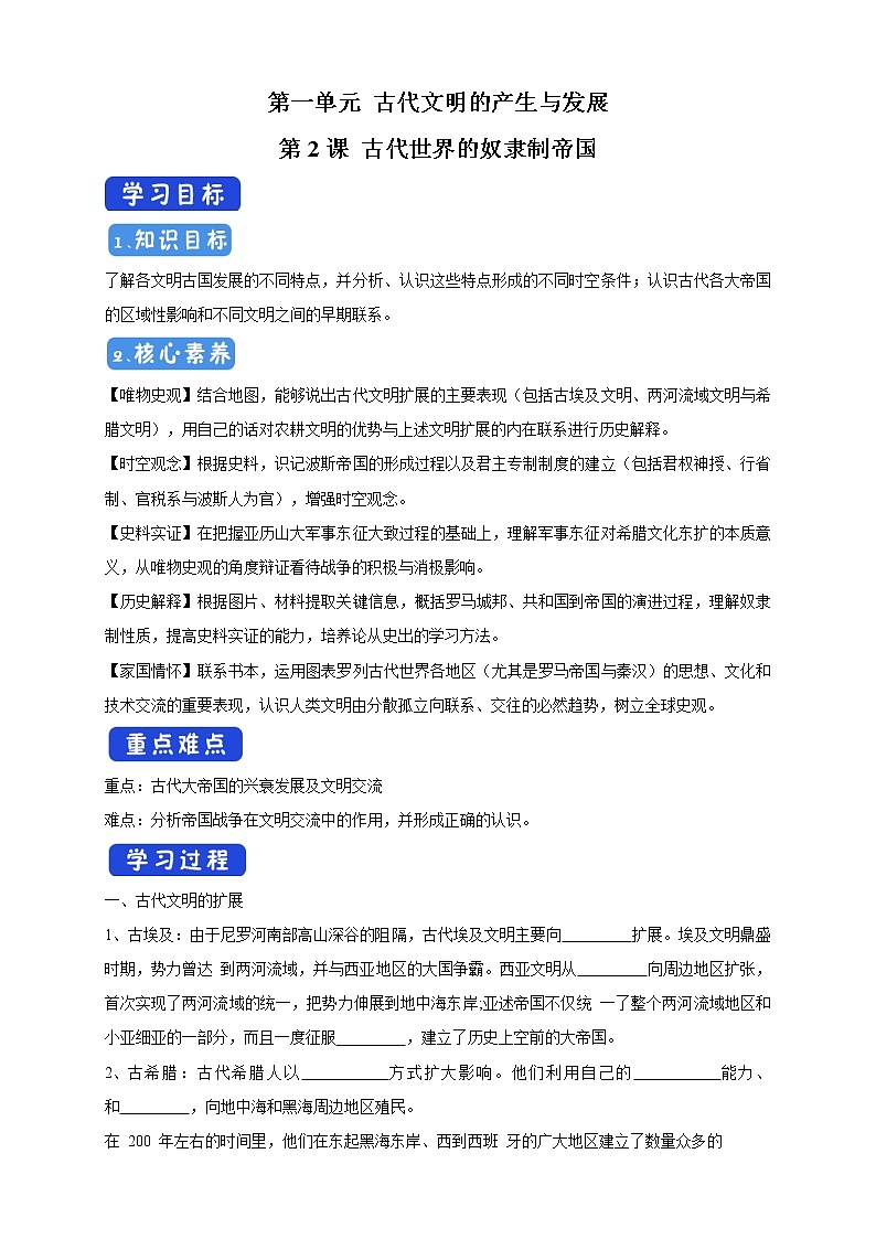 2021-2022学年部编版必修下册：第02课 古代世界的奴隶制帝国 导学案（2）01
