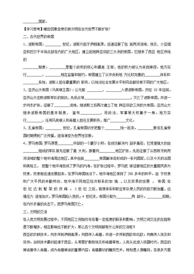 2021-2022学年部编版必修下册：第02课 古代世界的奴隶制帝国 导学案（2）02
