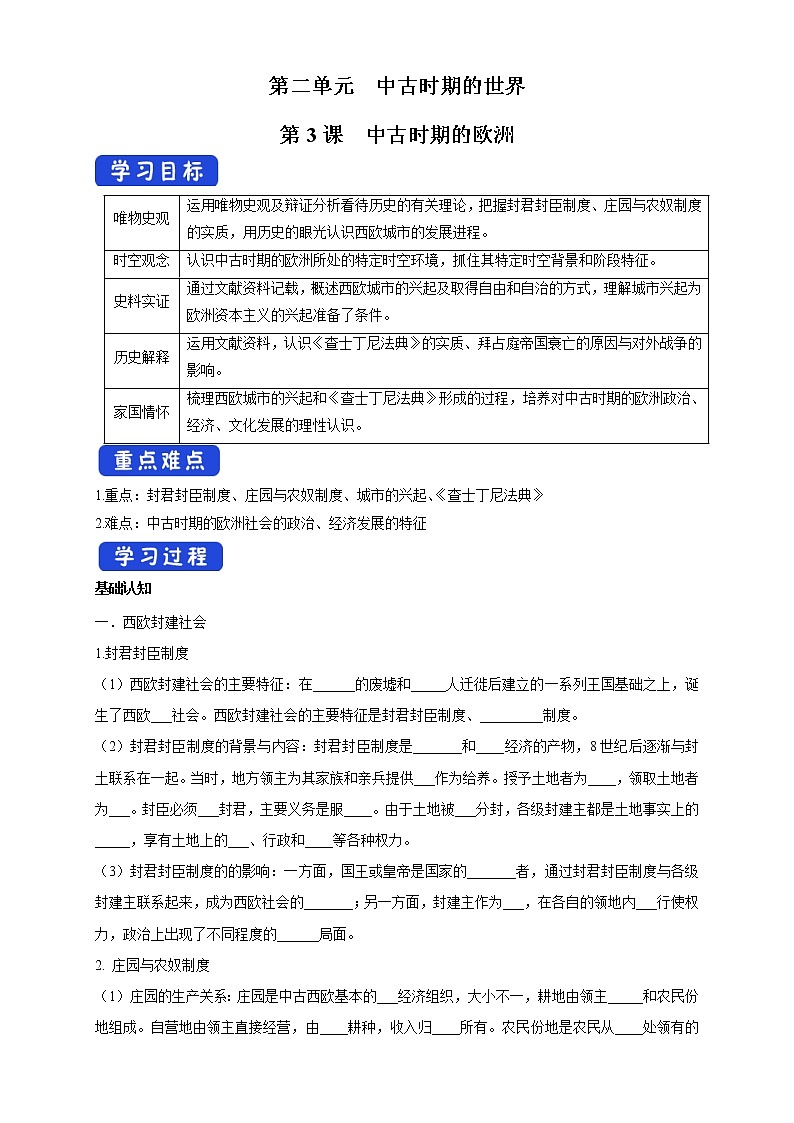 2021-2022学年部编版必修下册：第03课 中古时期的欧洲 导学案（1）01
