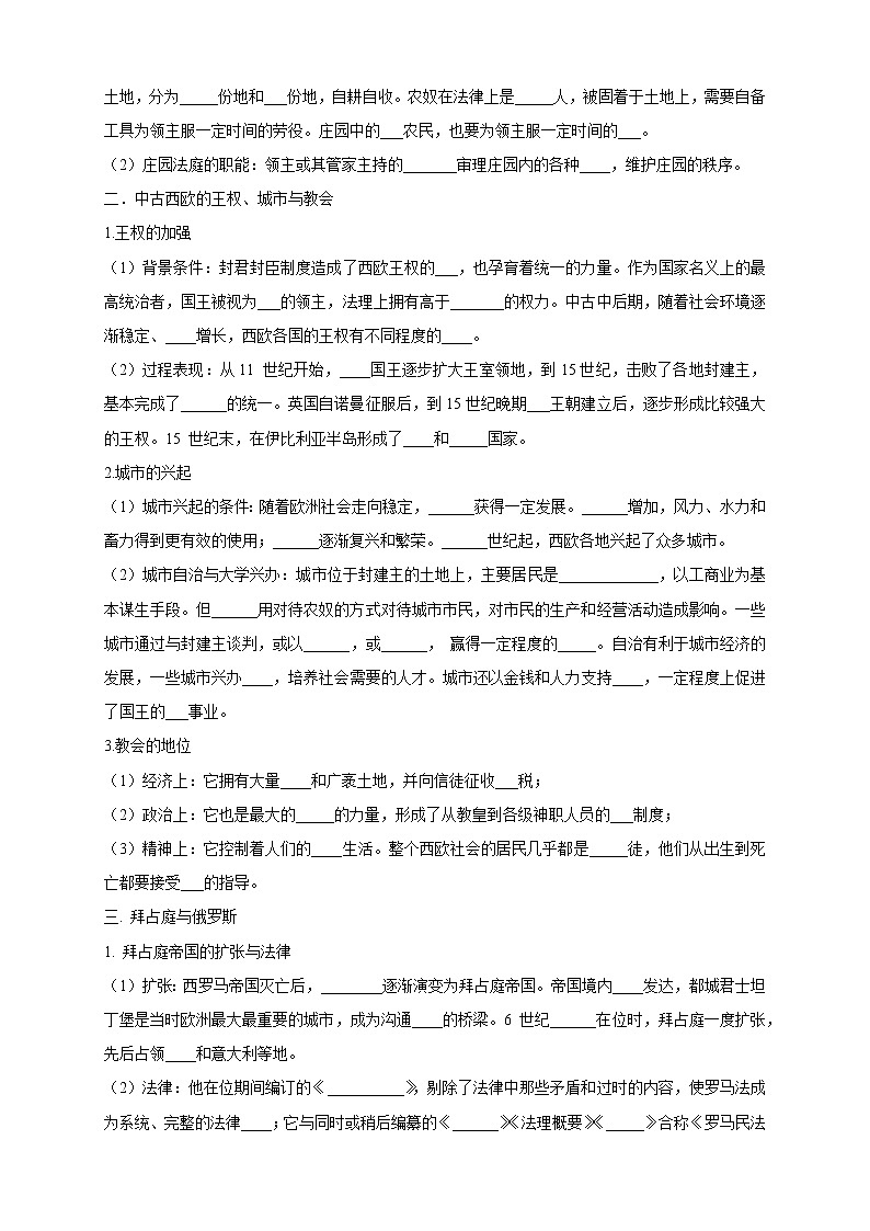 2021-2022学年部编版必修下册：第03课 中古时期的欧洲 导学案（1）02