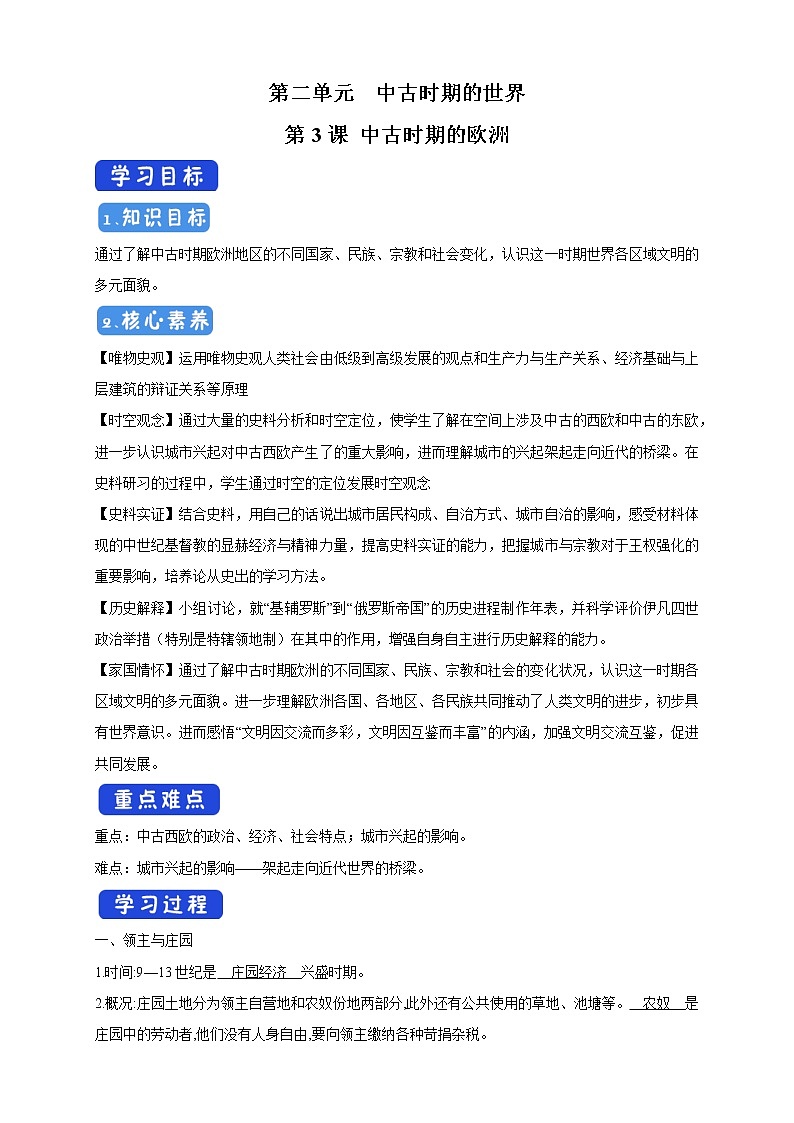 2021-2022学年部编版必修下册：第03课 中古时期的欧洲 导学案（2）第1页