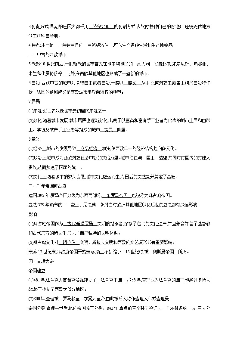 2021-2022学年部编版必修下册：第03课 中古时期的欧洲 导学案（2）第2页