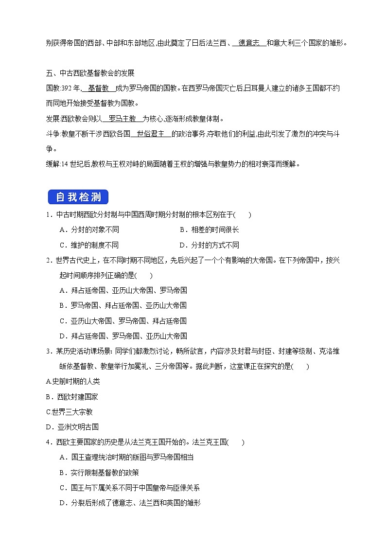 2021-2022学年部编版必修下册：第03课 中古时期的欧洲 导学案（2）第3页