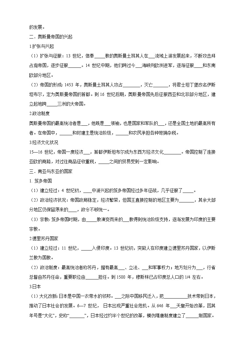 2021-2022学年部编版必修下册：第04课 中古时期的亚洲 导学案（1）第2页