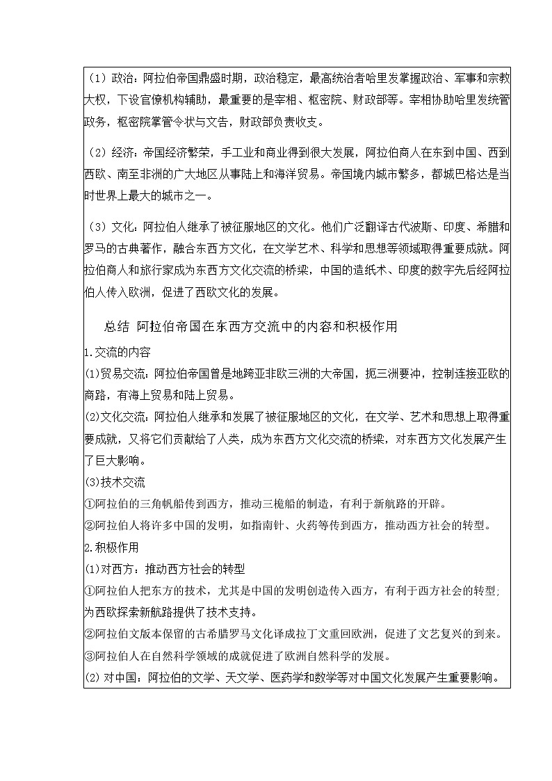 2021-2022学年统编版（2019）高中历史必修中外历史纲要下第4课 中古时期的亚洲 教案第3页