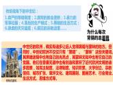2021-2022学年统编版（2019）高中历史必修中外历史纲要下册第3课中古时期的欧洲课件