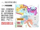 2021-2022学年统编版（2019）高中历史必修中外历史纲要下册第3课中古时期的欧洲课件
