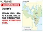2021-2022学年统编版（2019）高中历史必修中外历史纲要下册第4课中古时期的亚洲课件
