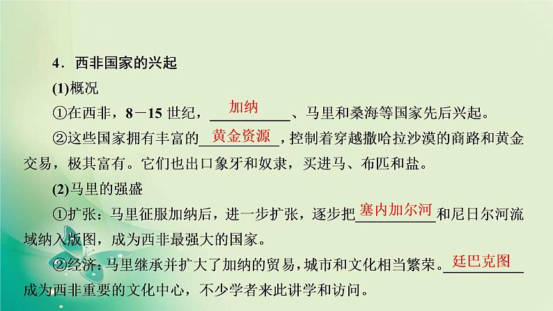 2021-2022学年部编版必修下册 第5课　古代非洲与美洲 课件第7页