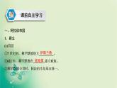 2021-2022学年部编版必修下册 第二单元　第4课 中古时期的亚洲 课件