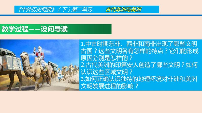 第5课古代非洲与美洲课件--2021-2022学年统编版（2019）高中历史必修中外历史纲要下册第5页