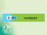 2021-2022学年部编版必修下册 第3课　中古时期的欧洲 课件
