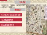 第6课全球航路的开辟课件--2021-2022学年高中历史统编版（2019）必修中外历史纲要下册