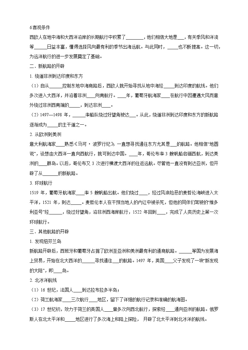 2021-2022学年部编版必修下册：第06课 全球航路的开辟 导学案（1）02