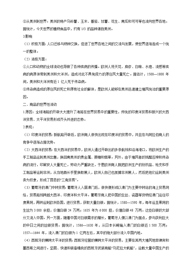 2021-2022学年部编版必修下册：第07课 全球联系的初步建立与世界格局的演变 导学案（1）第2页