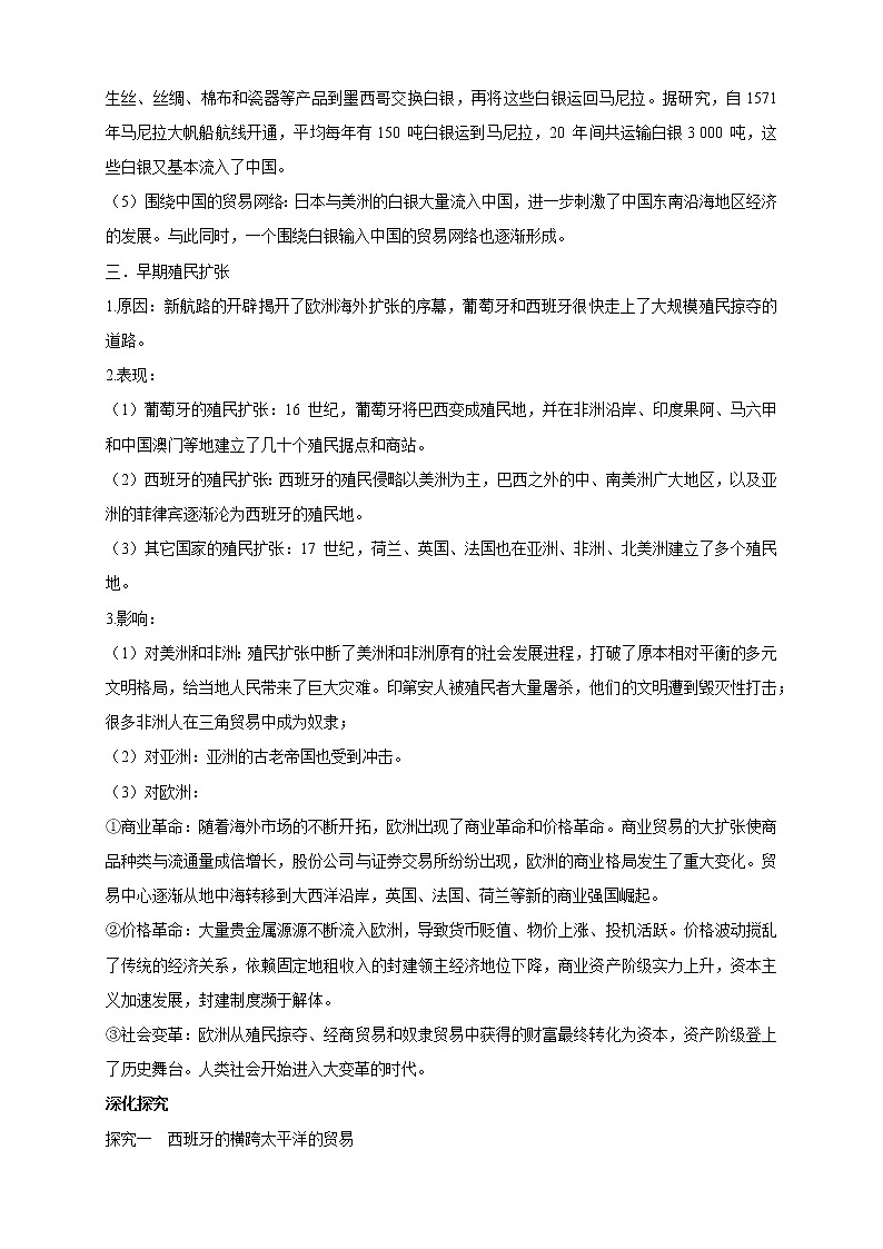 2021-2022学年部编版必修下册：第07课 全球联系的初步建立与世界格局的演变 导学案（1）第3页