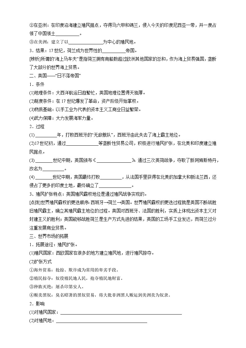 2021-2022学年部编版必修下册：第07课 全球联系的初步建立与世界格局的演变 导学案（2）第2页