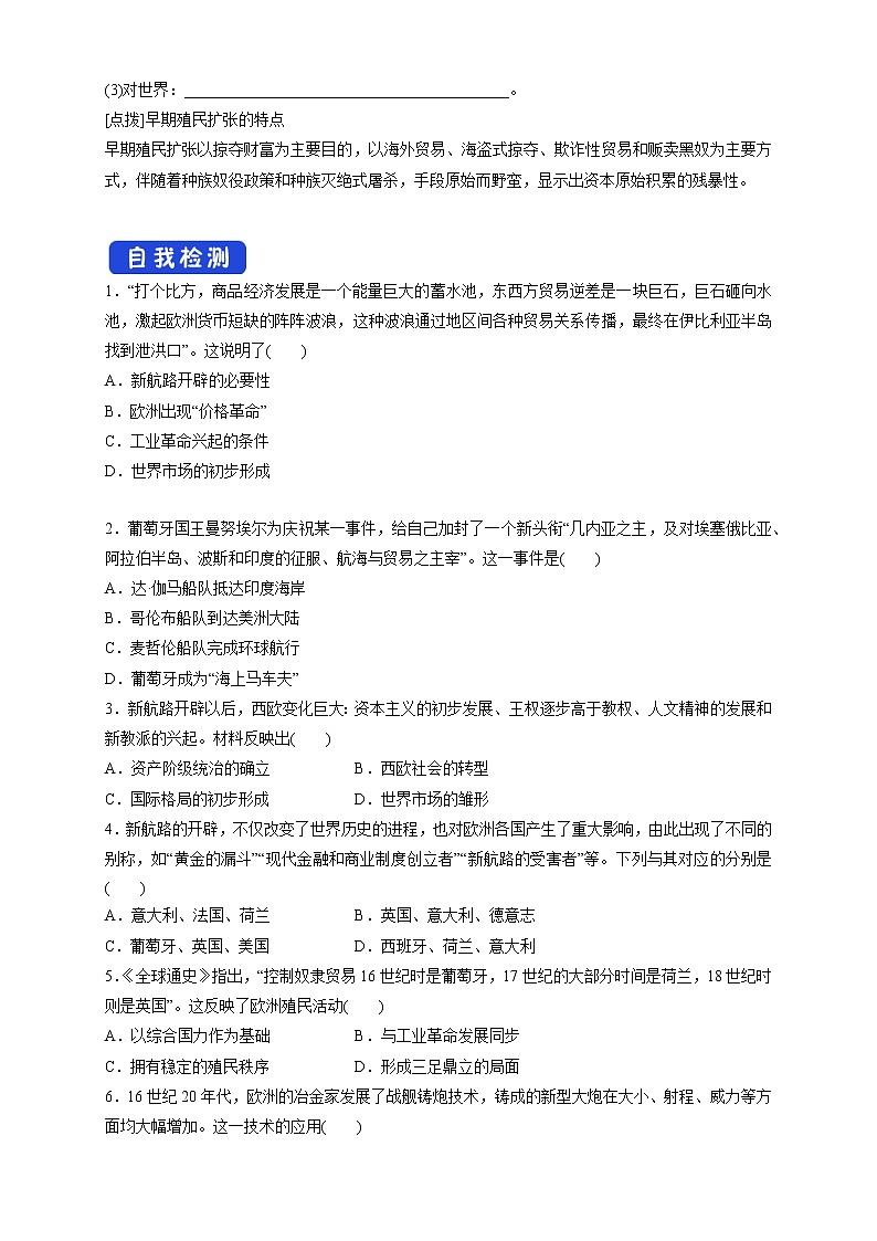 2021-2022学年部编版必修下册：第07课 全球联系的初步建立与世界格局的演变 导学案（2）第3页