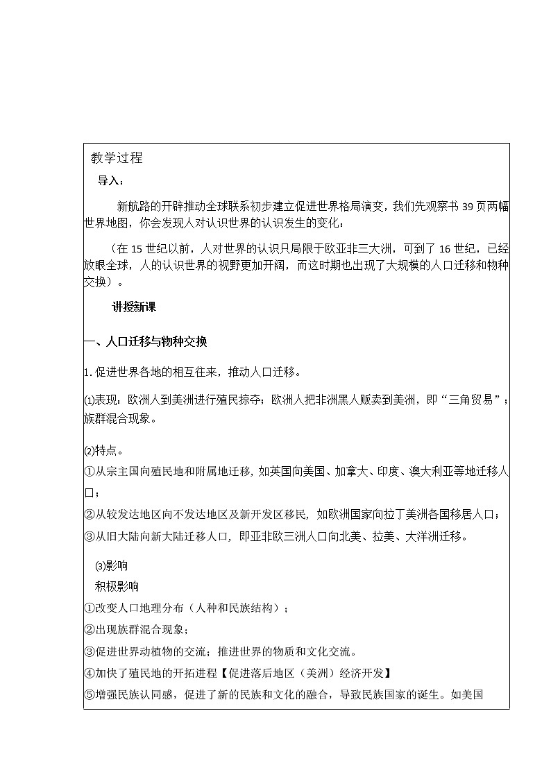 2021-2022学年统编版（2019）高中历史必修中外历史纲要下第7课 全球联系的初步建立与世界格局的演变 教案02
