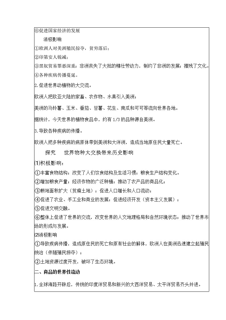 2021-2022学年统编版（2019）高中历史必修中外历史纲要下第7课 全球联系的初步建立与世界格局的演变 教案03