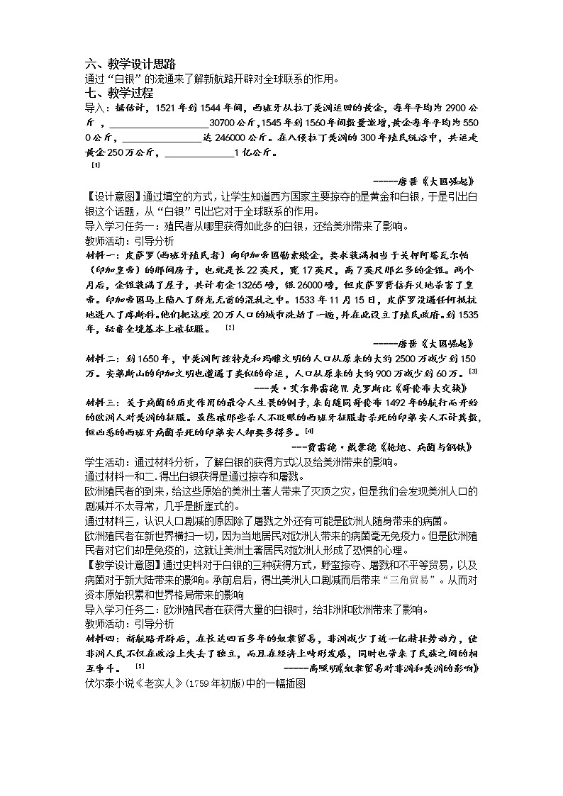 第7课全球联系的初步建立与世界格局的演变 教案02