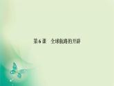 2021-2022学年部编版必修下册 第三单元　第6课 全球航路的开辟 课件