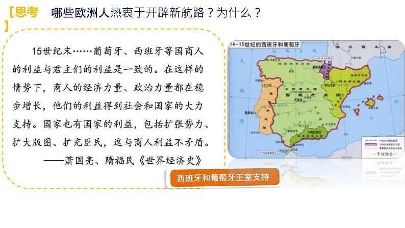 2021-2022学年部编版必修下册：第6课 全球航路的开辟（课件）第5页