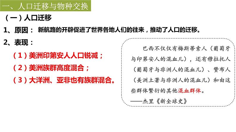 2021-2022学年部编版必修下册：第7课 全球联系的初步建立与世界格局的演变（课件）第4页