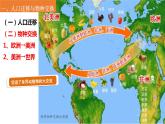 2021-2022学年部编版必修下册：第7课 全球联系的初步建立与世界格局的演变（课件）