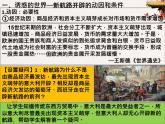 2021-2022学年纲要下 第6课 全球航路的开辟  课件