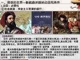 2021-2022学年纲要下 第6课 全球航路的开辟  课件