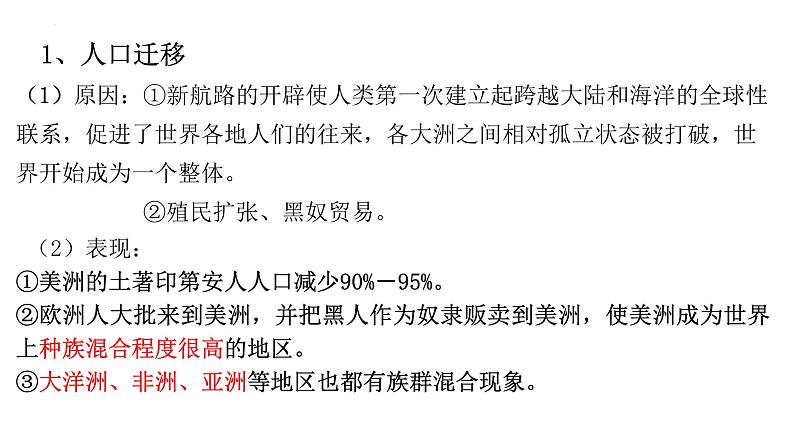 2021-2022学年高中历史统编版（2019）必修中外历史纲要下册第 7课全球联系的初步建立与世界格局的演变 课件第4页