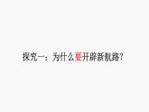 第6课全球航路的开辟课件(ＰＰＴ）--2021-2022学年统编版（2019）高中历史必修中外历史纲要下册