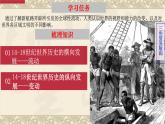 第7课全球联系的初步建立与世界格局的演变课件(PPT)--2021-2022学年高中历史统编版（2019）必修中外历史纲要下册