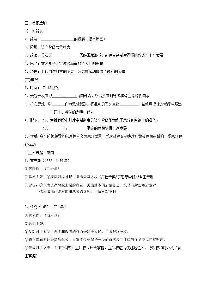 2021-2022学年部编版必修下册：第08课 西欧的思想解放运动 导学案（2）03