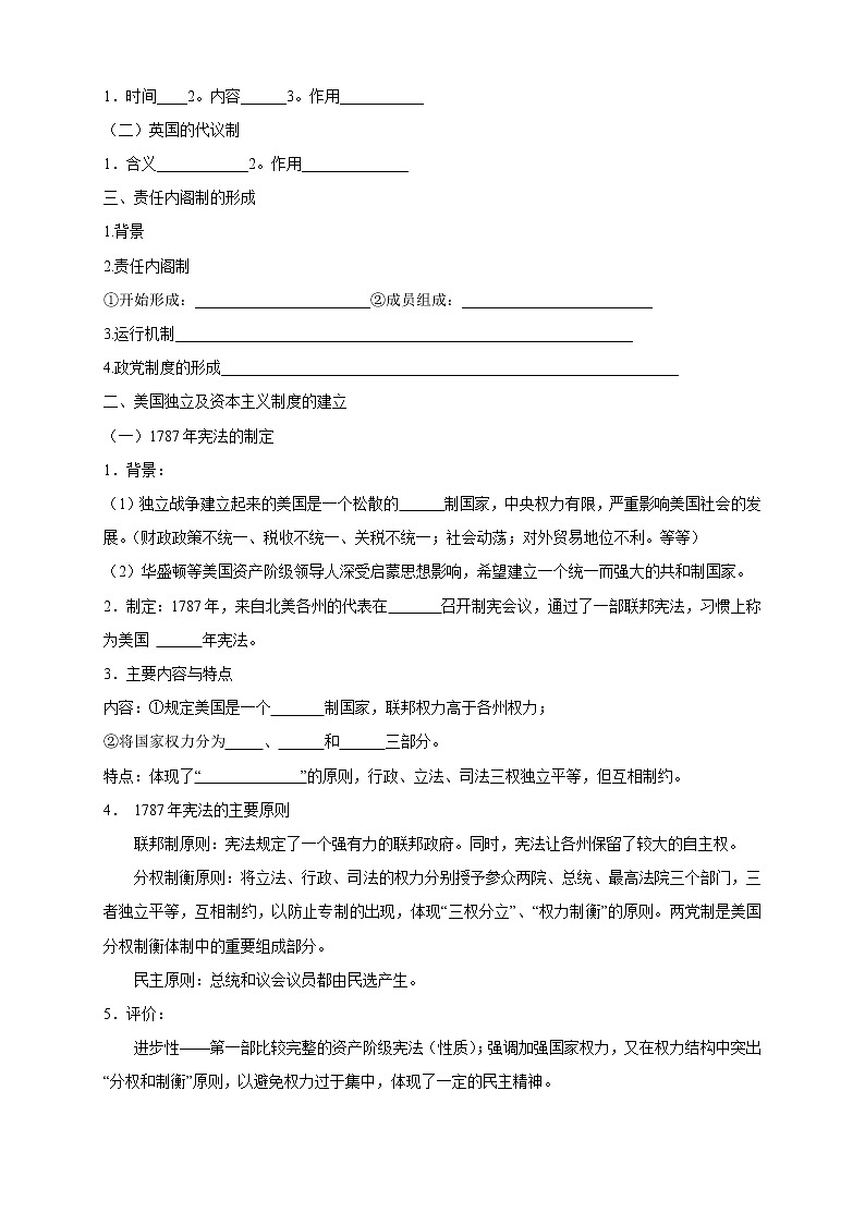2021-2022学年部编版必修下册：第09课 资产阶级革命与资本主义制度的确立 导学案（2）第2页