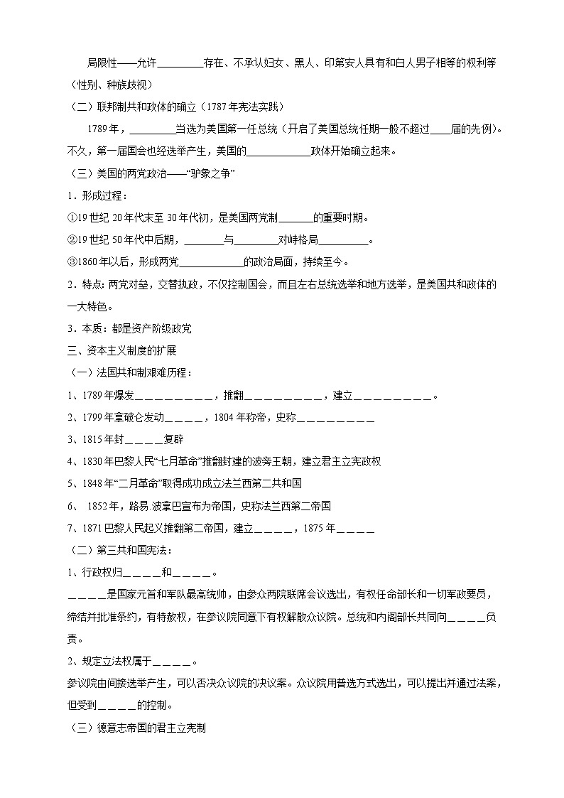 2021-2022学年部编版必修下册：第09课 资产阶级革命与资本主义制度的确立 导学案（2）第3页