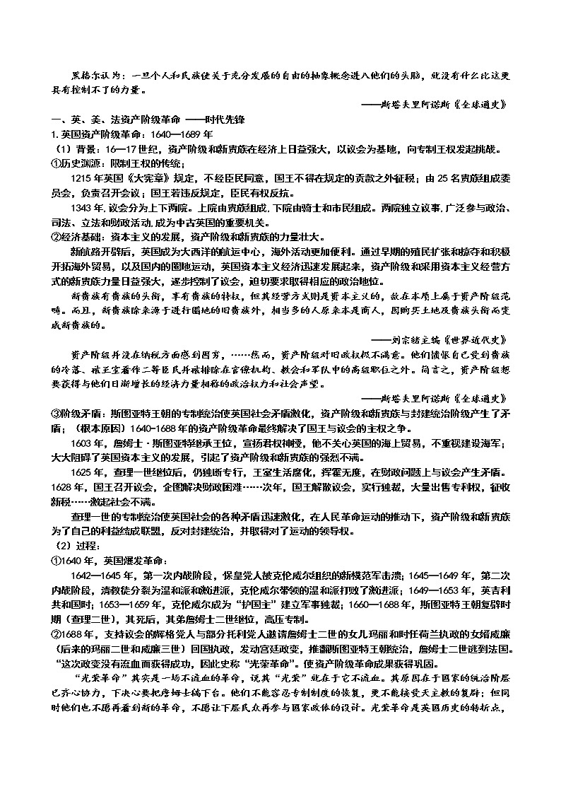 2021-2022学年部编版必修下册：第9课 资产阶级革命与资本主义制度的确立【教案】第2页