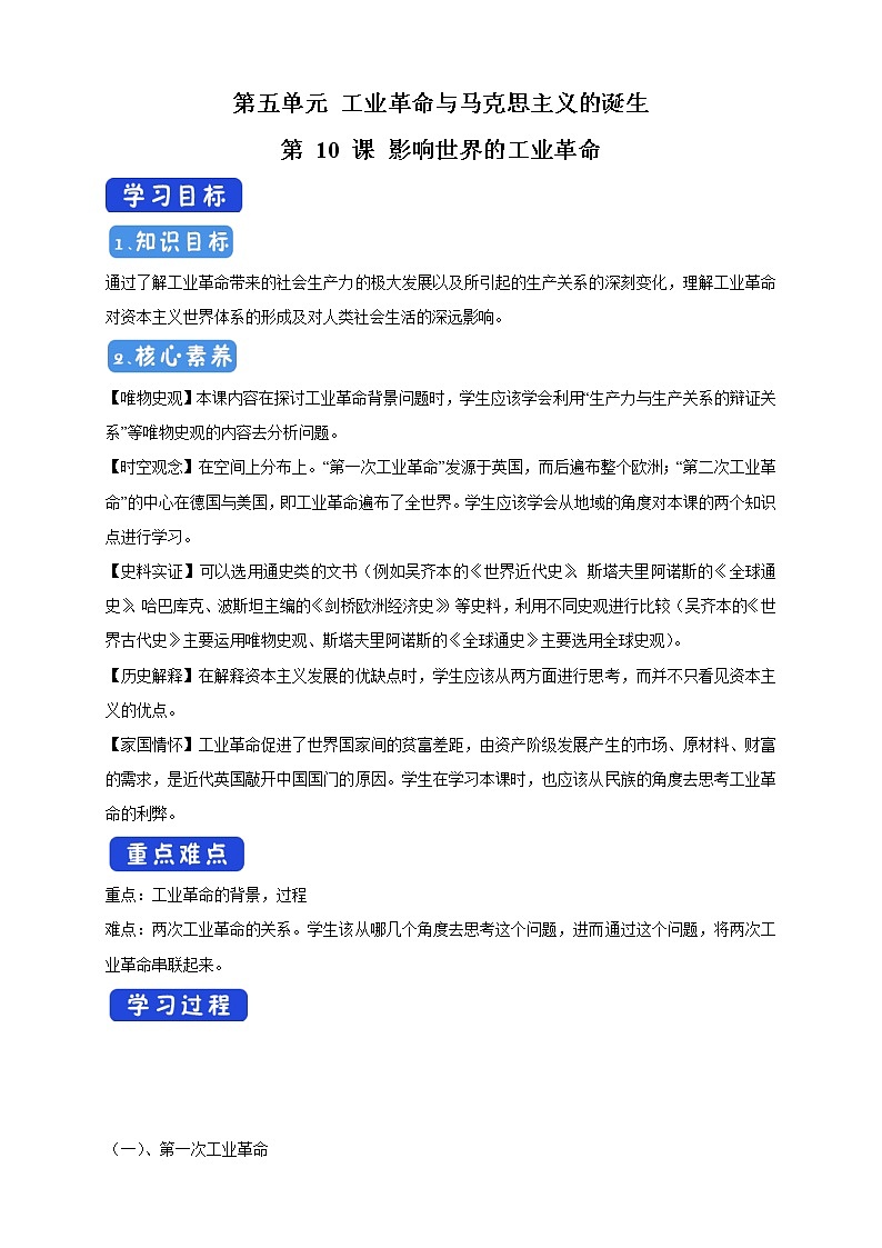2021-2022学年部编版必修下册：第10课 影响世界的工业革命 导学案（2）第1页