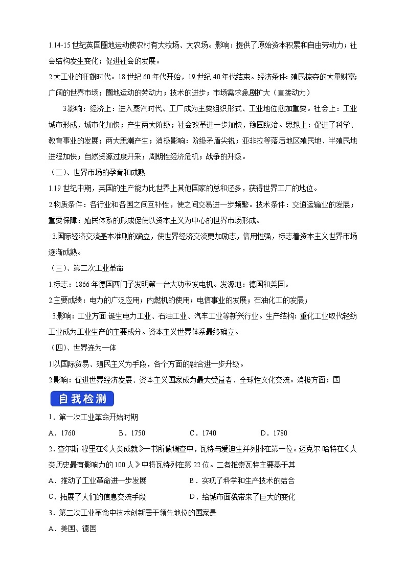2021-2022学年部编版必修下册：第10课 影响世界的工业革命 导学案（2）第2页