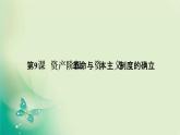 2021-2022学年部编版必修下册 第9课　资产阶级革命与资本主义制度的确立 课件