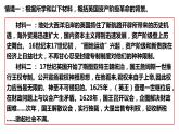 2021-2022学年高中历史统编版（2019）必修中外历史纲要下 第9课 资产阶级革命与资本主义制度的确立 课件