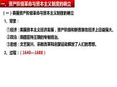 2021-2022学年高中历史统编版（2019）必修中外历史纲要下 第9课 资产阶级革命与资本主义制度的确立 课件