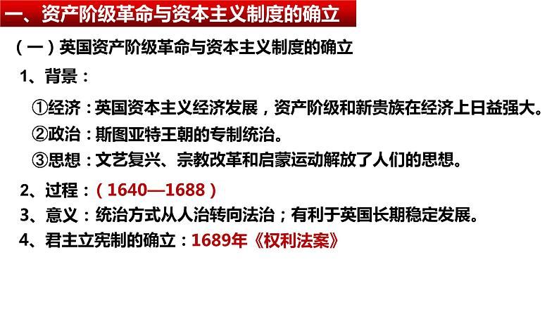 2021-2022学年高中历史统编版（2019）必修中外历史纲要下 第9课 资产阶级革命与资本主义制度的确立 课件第8页