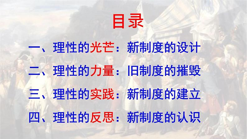 2021-2022学年统编版（2019）高中历史必修中外历史纲要下册第9课资产阶级革命与资本主义制度的确立 课件第3页