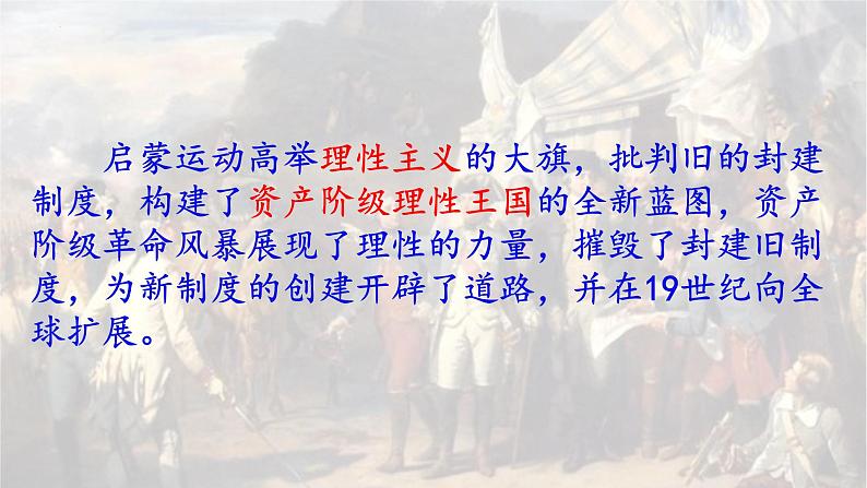 2021-2022学年统编版（2019）高中历史必修中外历史纲要下册第9课资产阶级革命与资本主义制度的确立 课件第4页