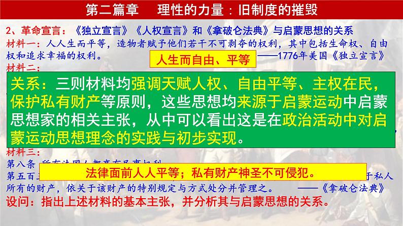 2021-2022学年统编版（2019）高中历史必修中外历史纲要下册第9课资产阶级革命与资本主义制度的确立 课件第8页