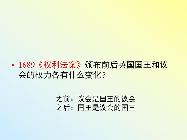 第9课资产阶级革命与资本主义制度的确立课件--2021-2022学年统编版（2019）高中历史必修中外历史纲要下册第5页