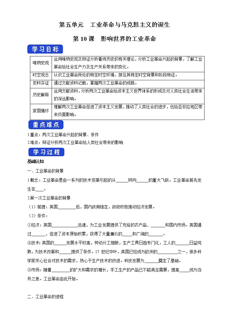 2021-2022学年部编版必修下册：第10课 影响世界的工业革命 导学案（1）01